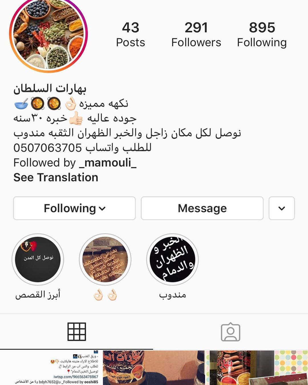 بهارات السلطان مميزه ، شوفو أراء مجربينهم بالحساب الله يبارك لهم ويزيدهم من فضله ✨ .