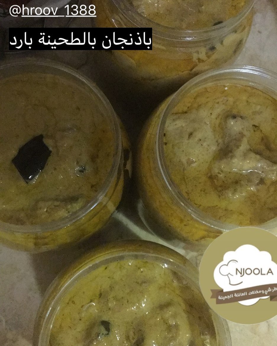 #باذنجان #الطحينة #طبيخ #طبخ #مخللات #مخلل #طراشي #العيد #مكةالمكرمة #تصويري #سنابي
