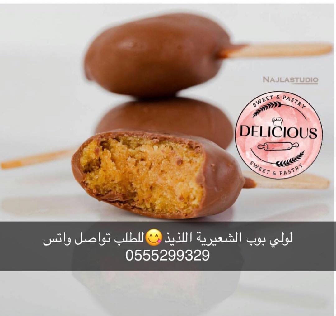 . لولي بوب الشعيرية لذاذة يذووب بالفم♥️ . #شوكولا #لولي_بوب #صواني_العيد #عيدكم_مبارك #صوا