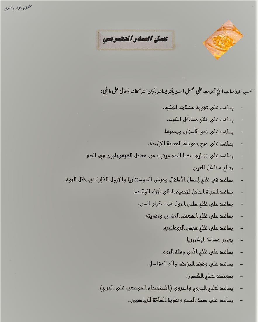 فوائد عسل السدر الحضرمي#عسل_اصلي #عسل_سدر #عسل_حضرمي #فوائد_صحية #فوائد #عسل_الرياض #عسل_ل