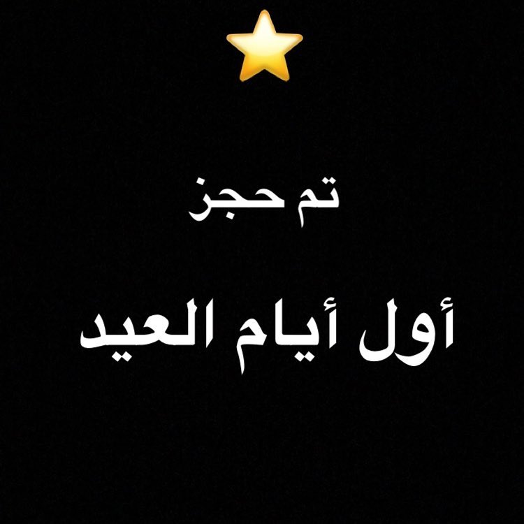 #الرياض #ايس_كريم #ايسكريم #ايس #شاليهات_الرياض #شاليهات #شاليه #الثمامة #تسالي #عربة_ايسك