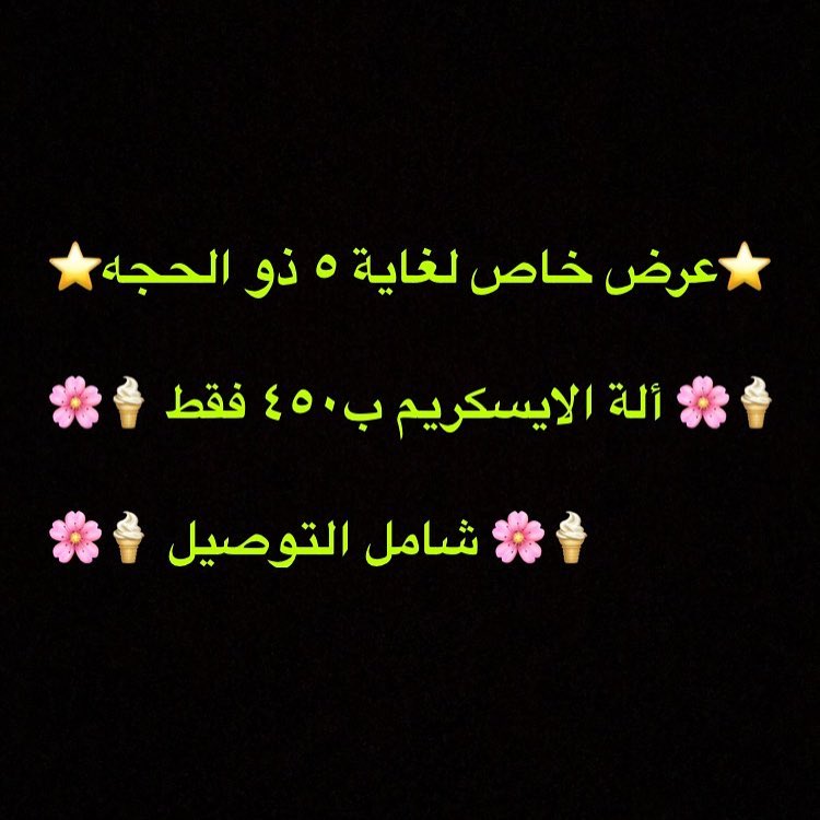 لا يفوتكم العرض ب أحلى الاسعار #حفله #حفلات #حفلة_تخرج #حفلات_تخرج #عيد_الاضحى_المبارك #ال