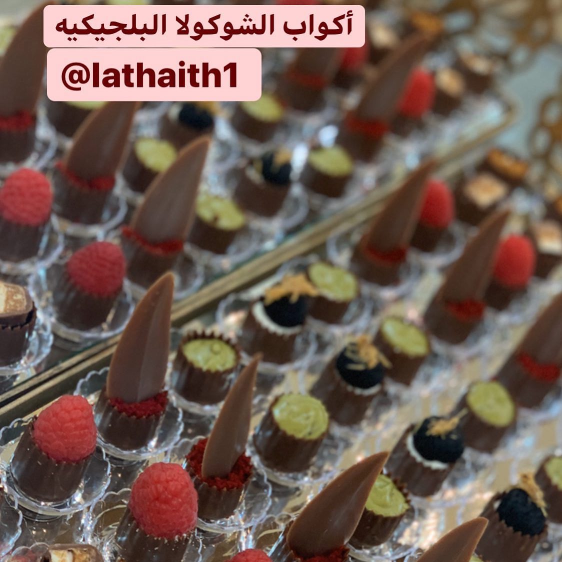 #أكواب_الشوكولا_البلجيكيه #لذائذ