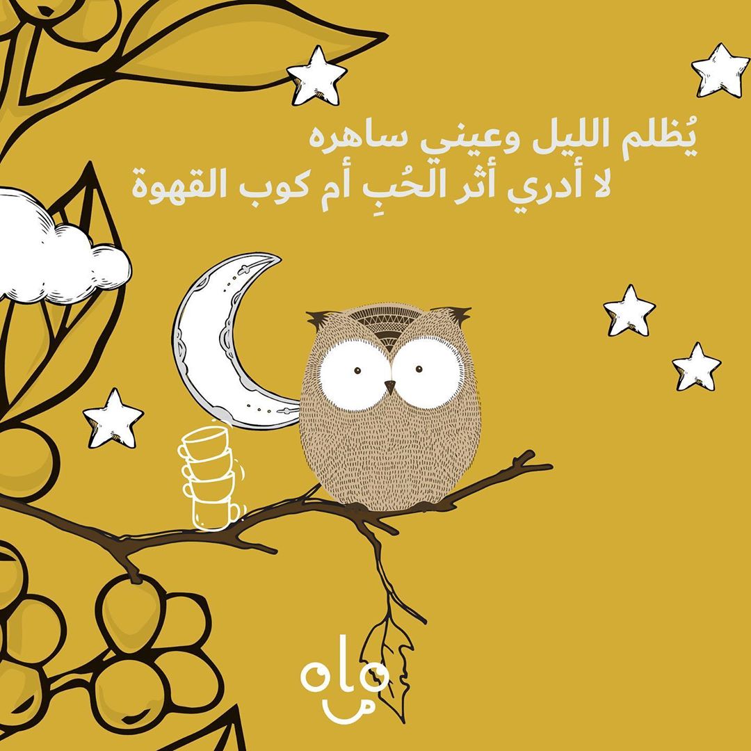 . . كيفكم مع الحجر ✋ . ورونا ابداعاتكم وخلونا نشاركها وياكم . . #بيكولو #الحجر_الصحي #قهو