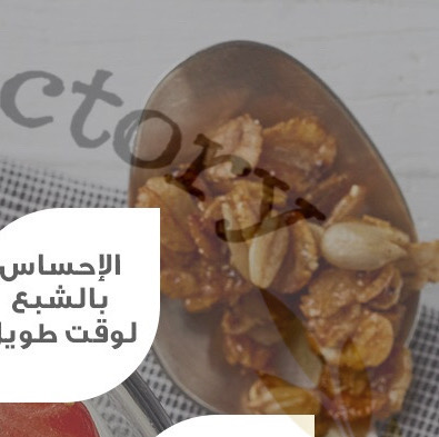 فوائد الجرانولا الجبااااره ذكرنا لكم بعضـاً منها على سبيل الاختصار لا الحصر . . #جرانولا_ف