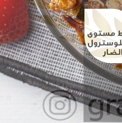 فوائد الجرانولا الجبااااره ذكرنا لكم بعضـاً منها على سبيل الاختصار لا الحصر . . #جرانولا_ف