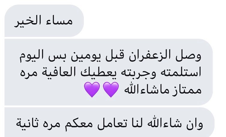 من تجارب العملاء . #زعفران #زعفران_اصلي #زعفران_ايراني #زعفران_فاخر #زعفران_أصلي #زعفران_ن