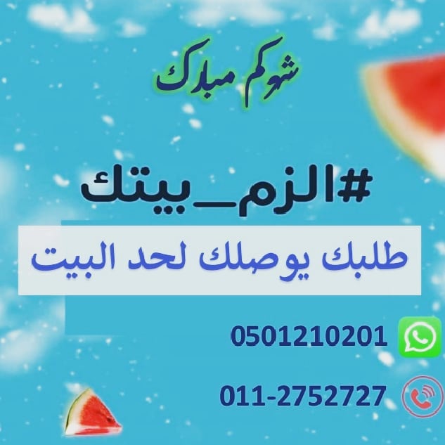 نشعركم بأنه سيتم استقبال طلباتكم ابتداء من يوم السبت ٢ رمضان من الساعة ٣ عصرا ... ولمن هم