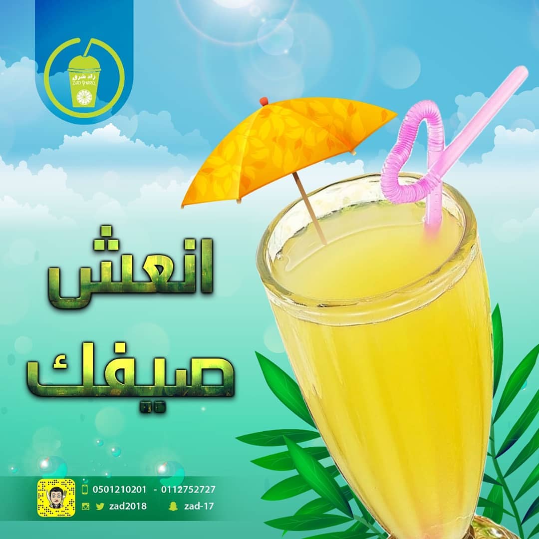 #عصير #عصيرات_طبيعية #عصيرات_طازجه #زاد_شرق #قصب_سكر #مرهيتو#موكتيل #كوفي