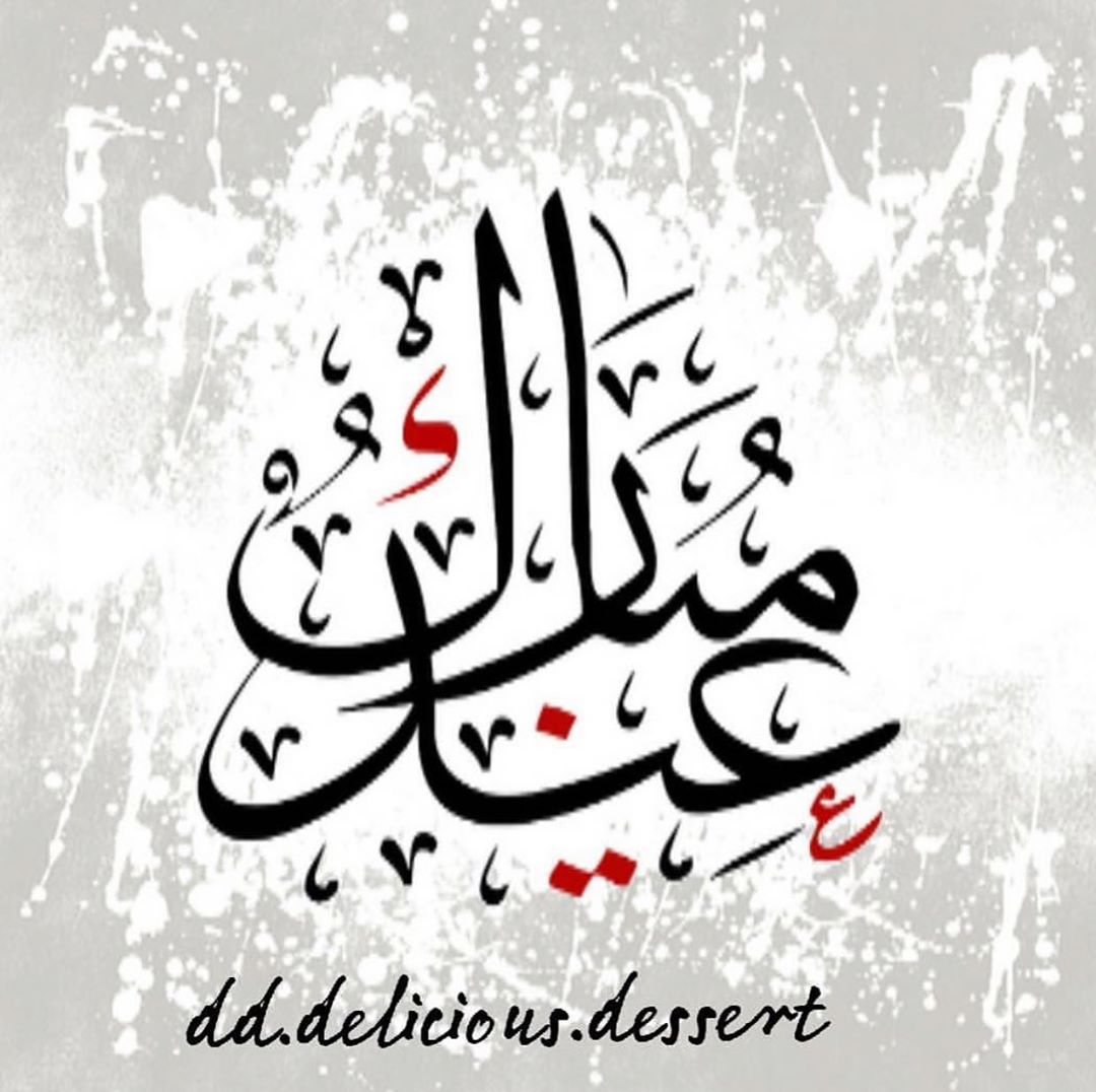 كل عام وانتم بخير