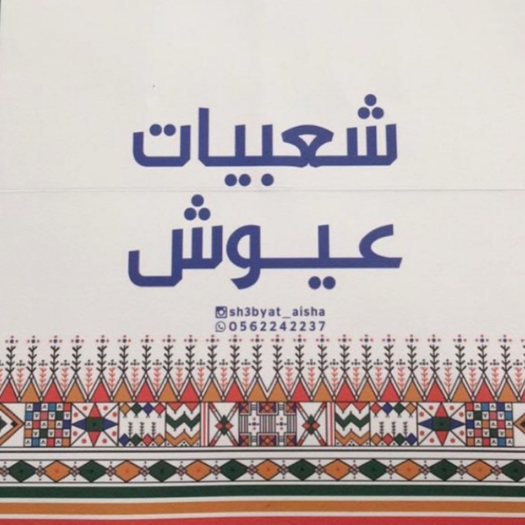 تم فتح باب الطلبات ويوجد لدينا توصيل واستلام من موقعنا ❤️