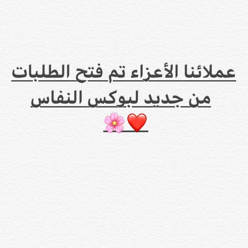 للطلب واتس اب ❤️