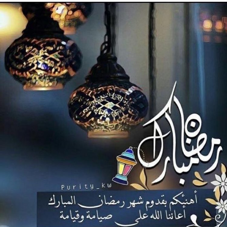 Ramadan Mubarak