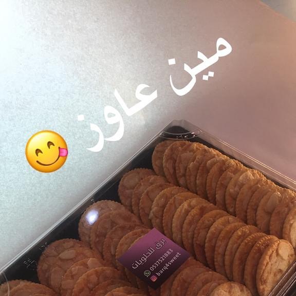 ‎#حلويات #حلا #بسكوت #بسكوت_مالح #الرياض #تقديم #اسر_منتجة #مالح #تقديم_نفاس #تقديم_ولادة