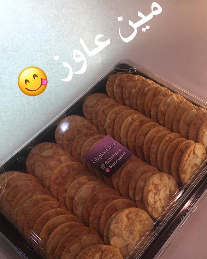 ‎#حلويات #حلا #بسكوت #بسكوت_مالح #الرياض #تقديم #اسر_منتجة #مالح #تقديم_نفاس #تقديم_ولادة