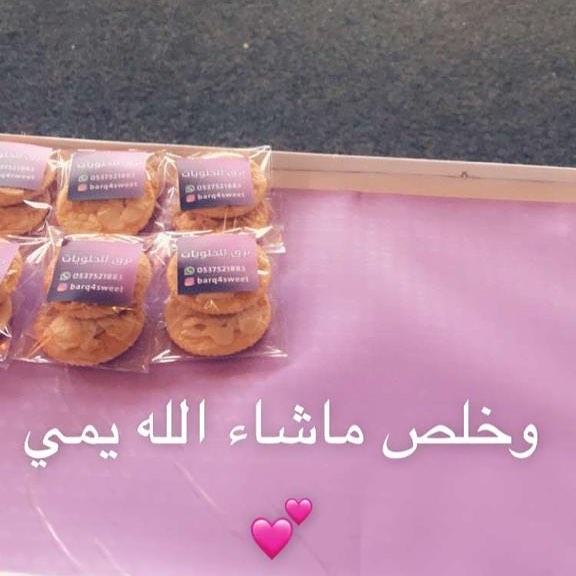 ‎#حلويات #حلا #بسكوت #بسكوت_مالح #الرياض #تقديم #اسر_منتجة #مالح #تقديم_نفاس #تقديم_ولادة