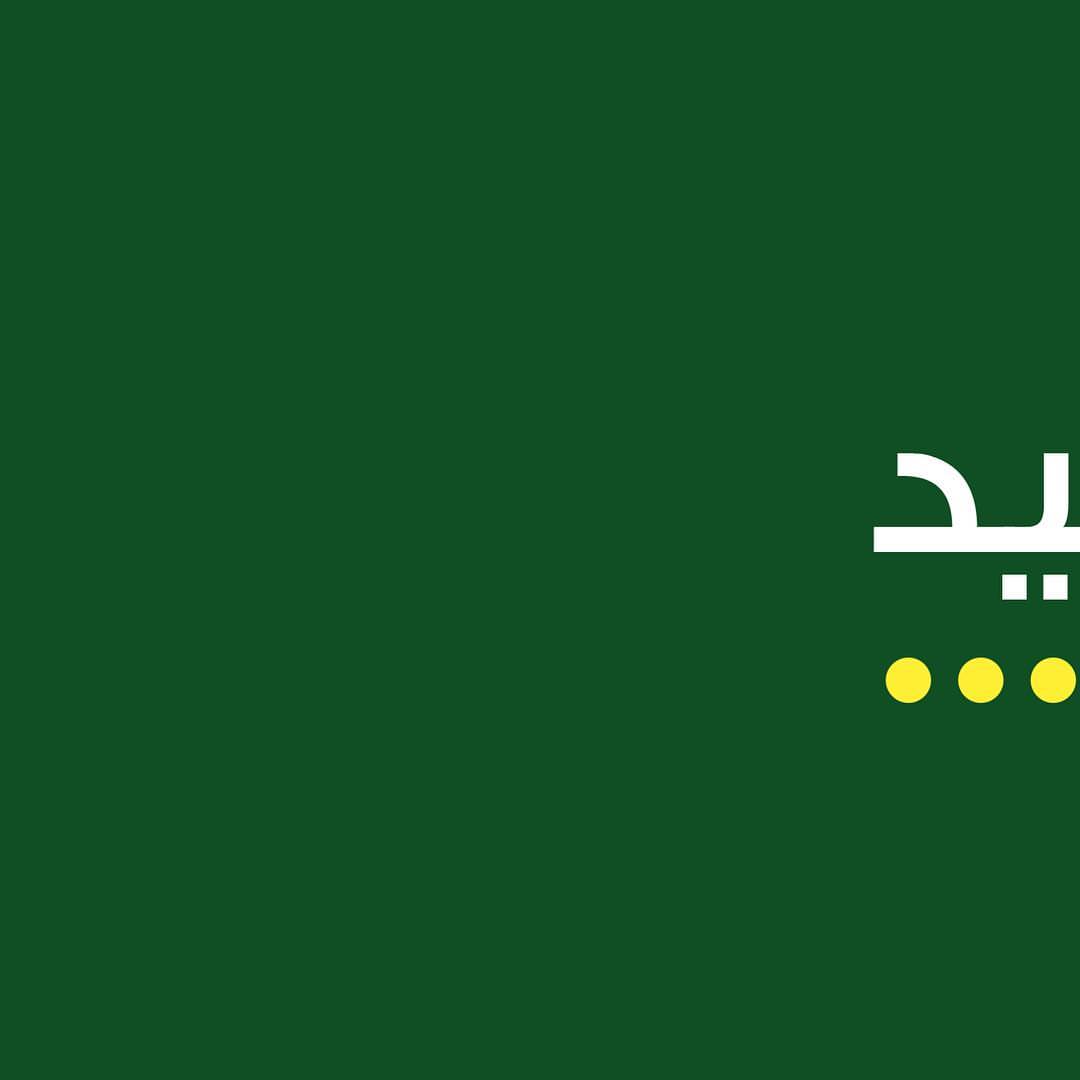 #خليك_ابديتيد