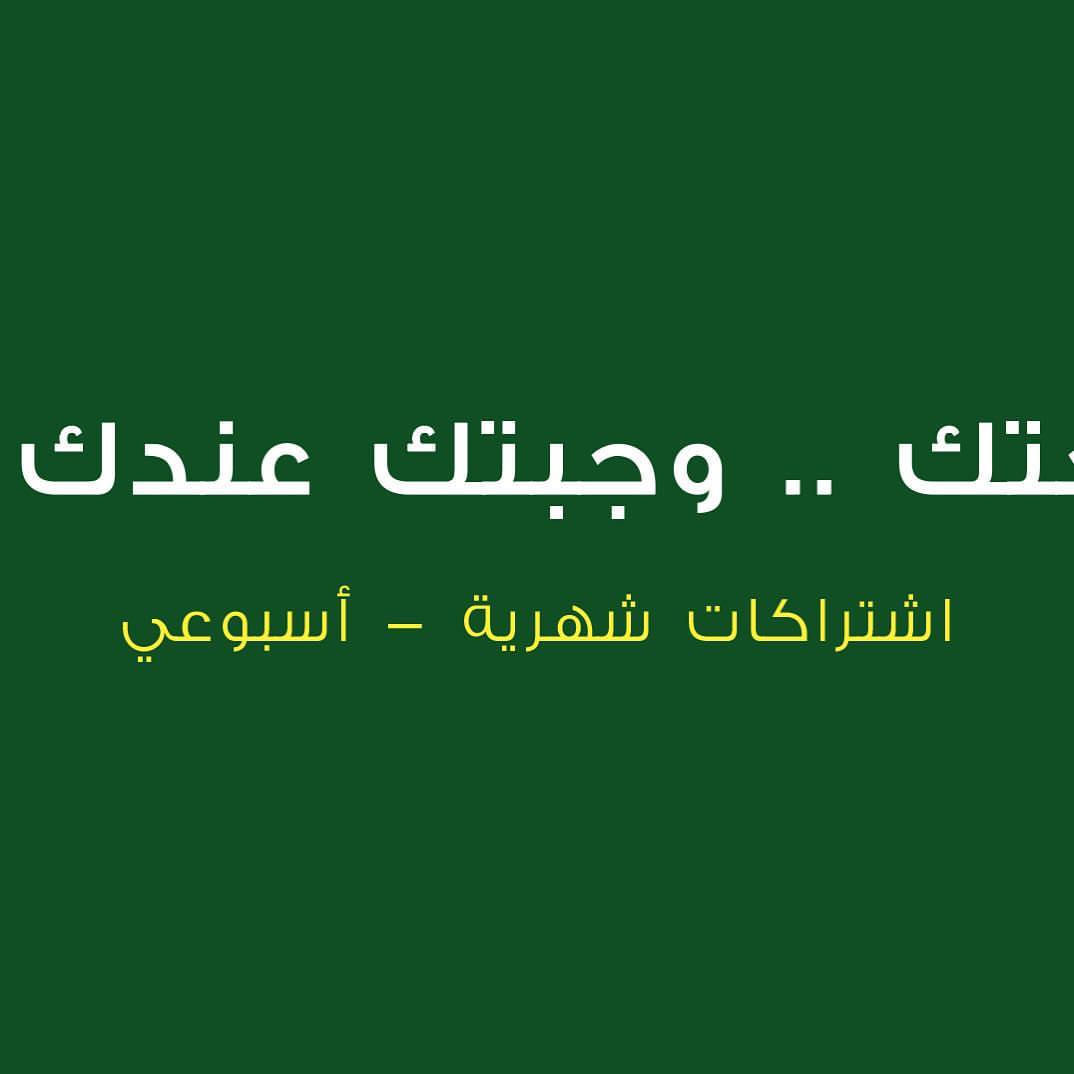 لأجل #صحتك .. وجبتك عندك كل يوم اشتراكات شهرية وأسبوعية