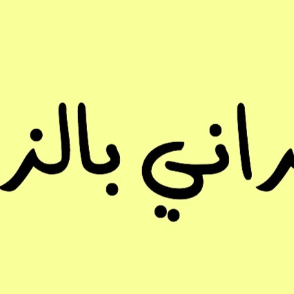 - صينية الخضروات مع الخبز - سلطة الفول السوداني . . . . . #غداء #غدا #غدانا #غداء_عمل #غدا