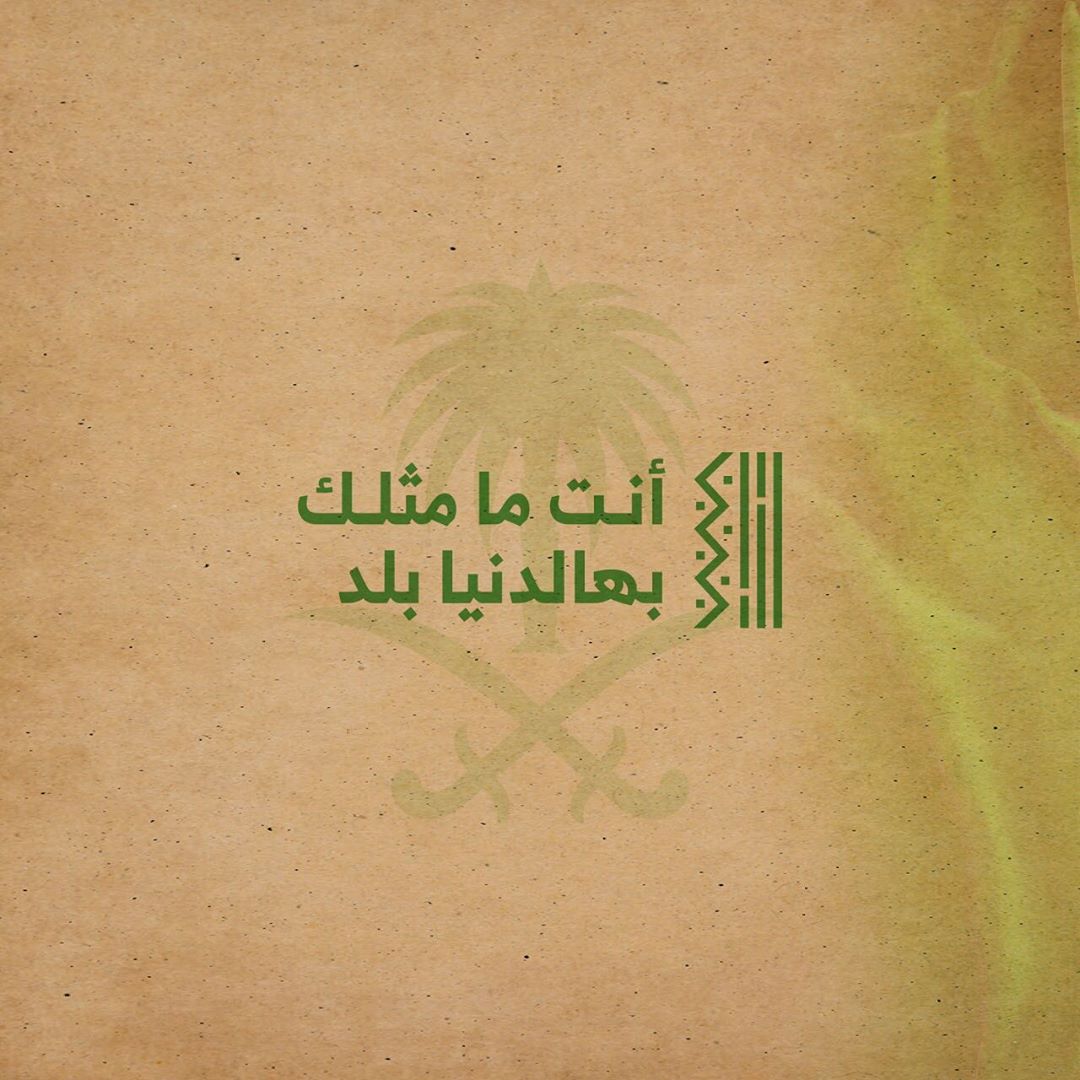 ‏⁧‫#همة_حتى_القمة ‬⁩ ‏نحمدالله جت على ماتمنى ... من ولي العرش جزل الوهايب ‏اللهم اجعل هذا