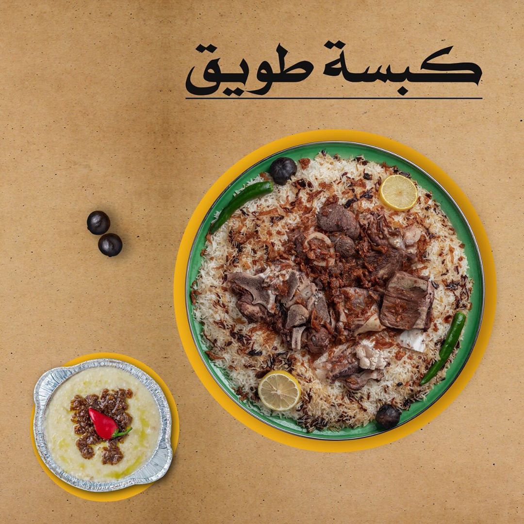 #كبسة #طويق من #تبسي ‏ كبسة #حاشي #نثرية و #رز بشاور