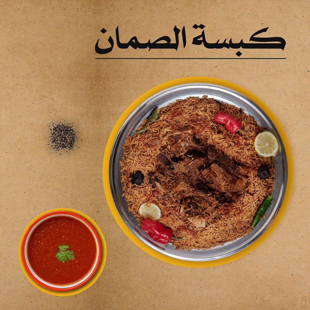 #كبسة الصمان من #تبسي احلى #كبسة حاشي ممكن تذوقها في #الرياض