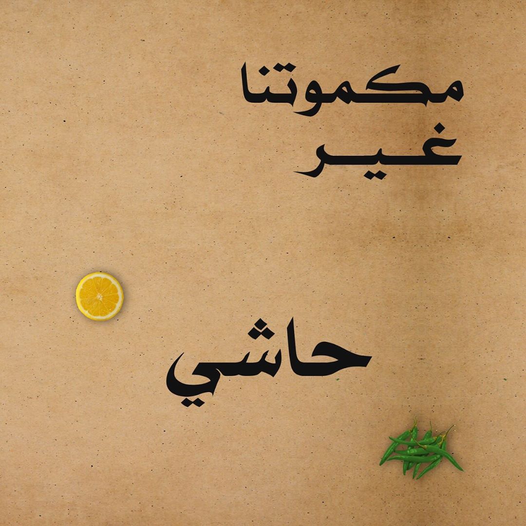 جديد #تبسي #مكموت حاشي ، بطبق يكفي شخصين وطبق يكفي أربعة اشخاص ، #مكموت #تبسي غير !
