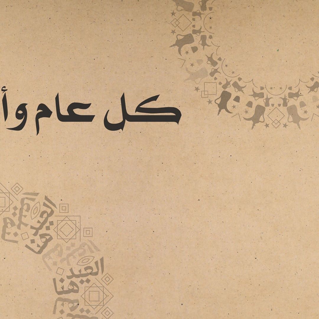 #عيدكم_مبارك ‏ تقبل الله منا ومنكم ، من العايدين الفايزين #تبسي