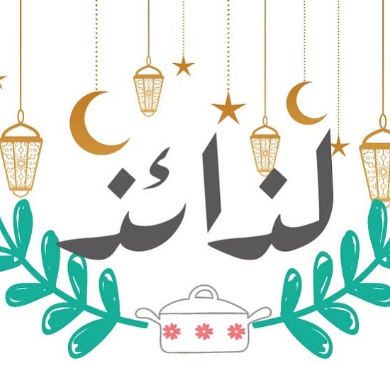 الشهر مبارك على الجميع يارب ❤️ سعيدين باستقبال طلباتكم في هذا الشهر الفضيل وتوفر خدمة استل