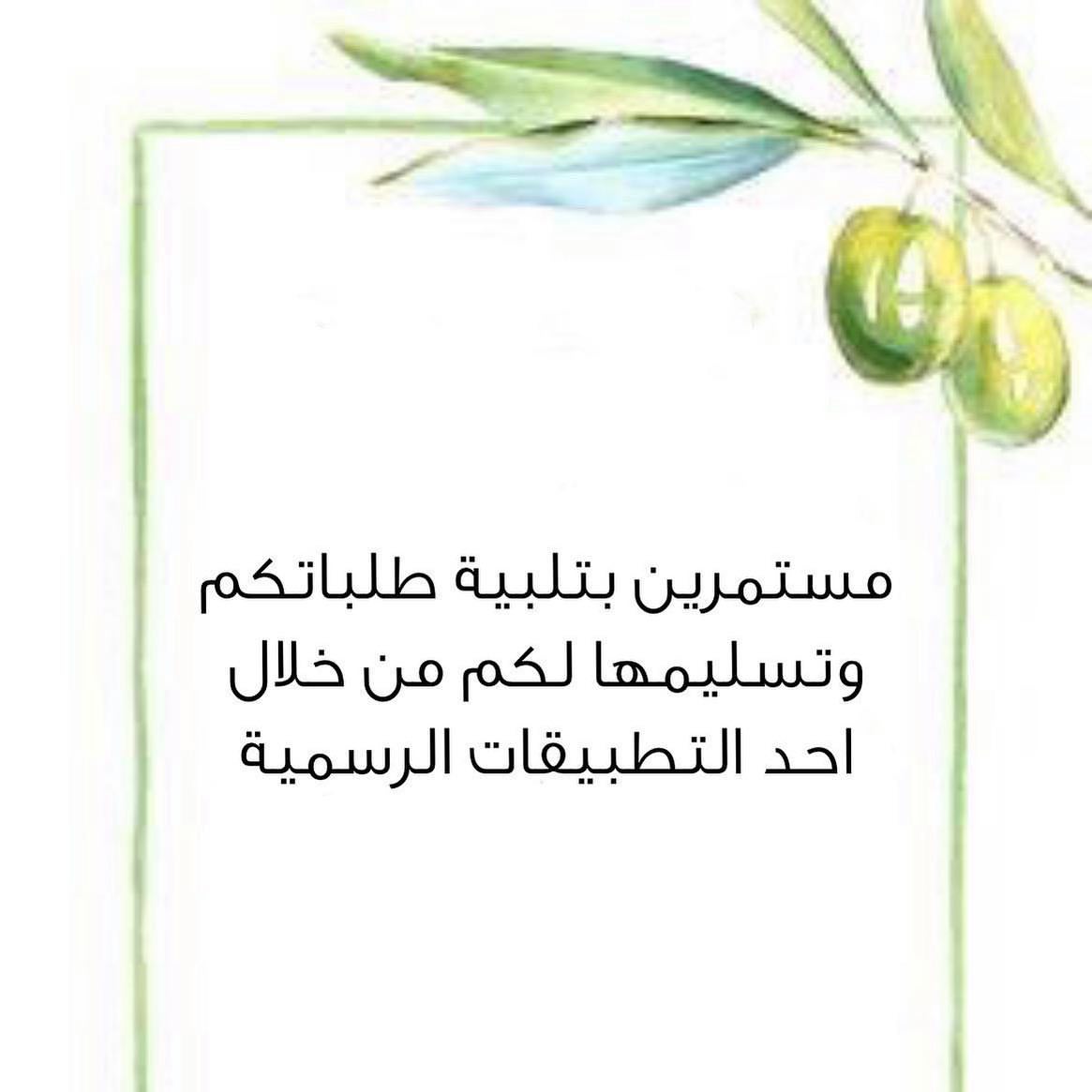 شكراً عملائنا الإعزاء