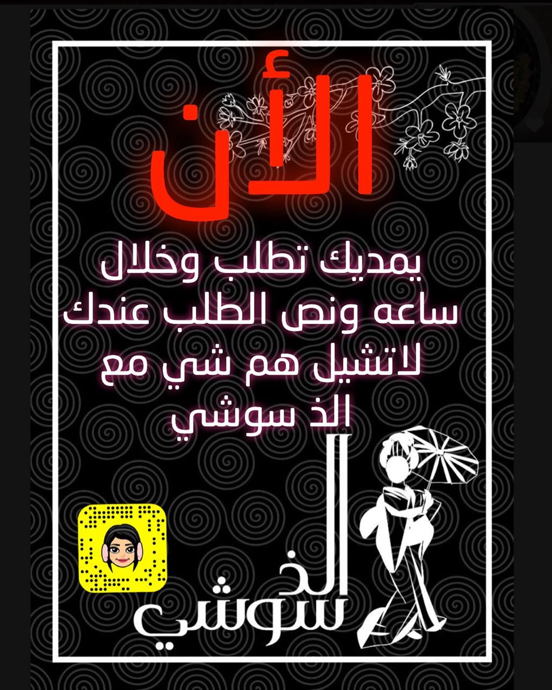 وش رايكم في دلع امثر من كذا خصم وسرعة توصيل وش تبون بعد تدللو . ##سوشي#الذ_سوشي#يمي#مميز#ا