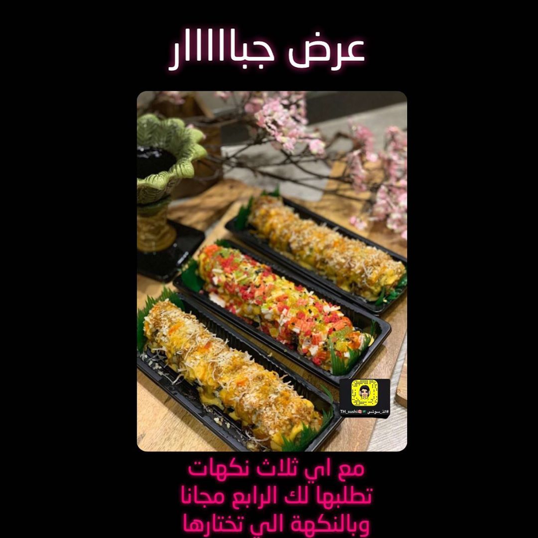 لعشاك السوشي وعشاق العروض خليناهم لكم 1/2 لعيونكم اي ثلاث رولات سوشي الرابع يجيكم على ذوقك