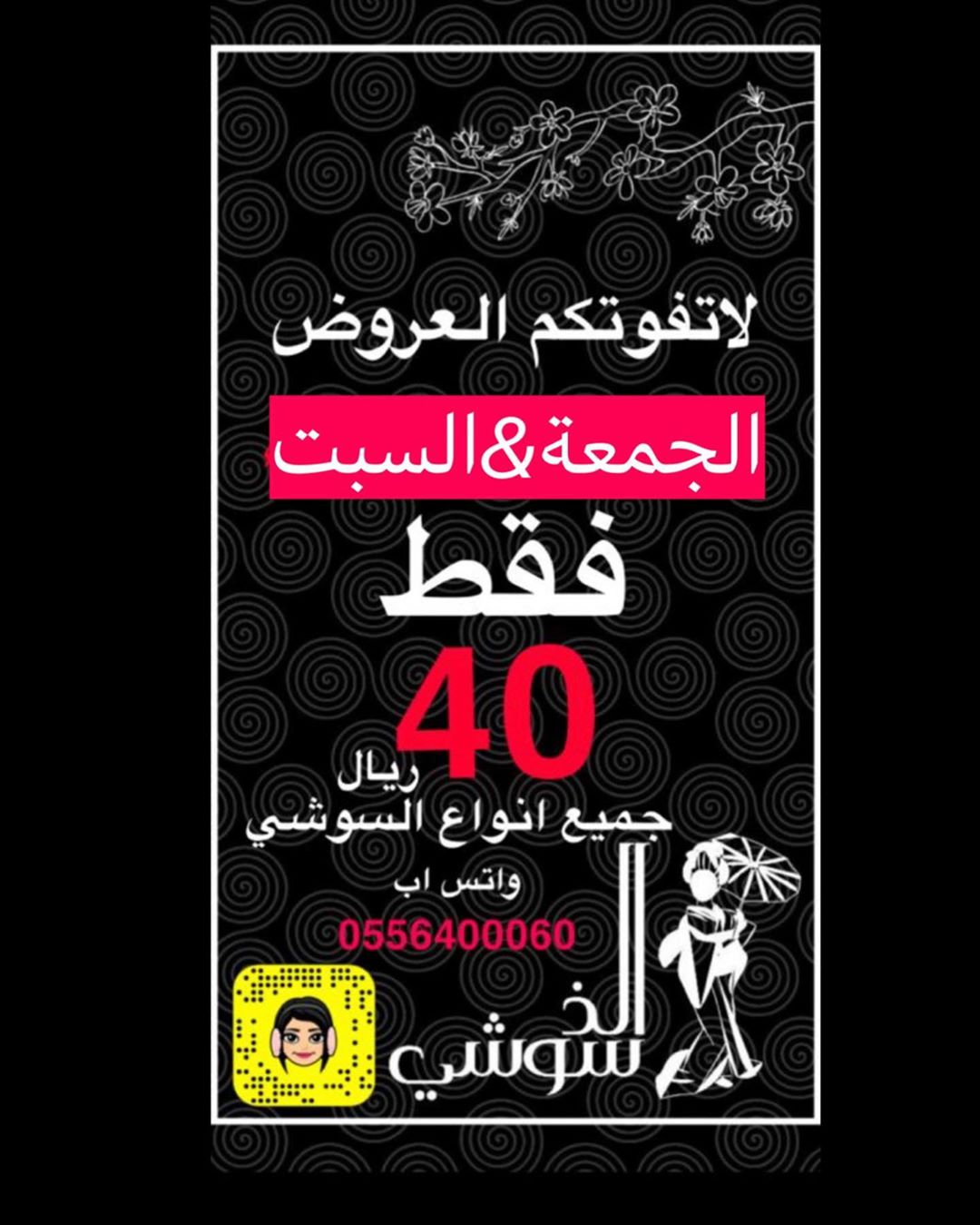 لايفوتكم اقوا عروضنا لبكرا وبعده بس . . ##سوشي#الذ_سوشي#يمي#مميز#الرياض#الرياض_الان#لذيذ#ل