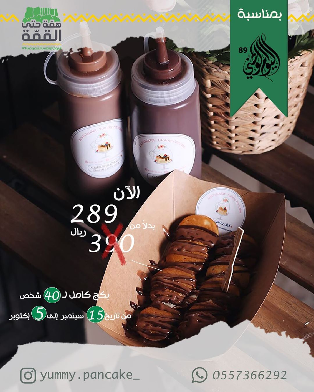 #اليوم_الوطني_السعودي #اليوم_الوطني_89