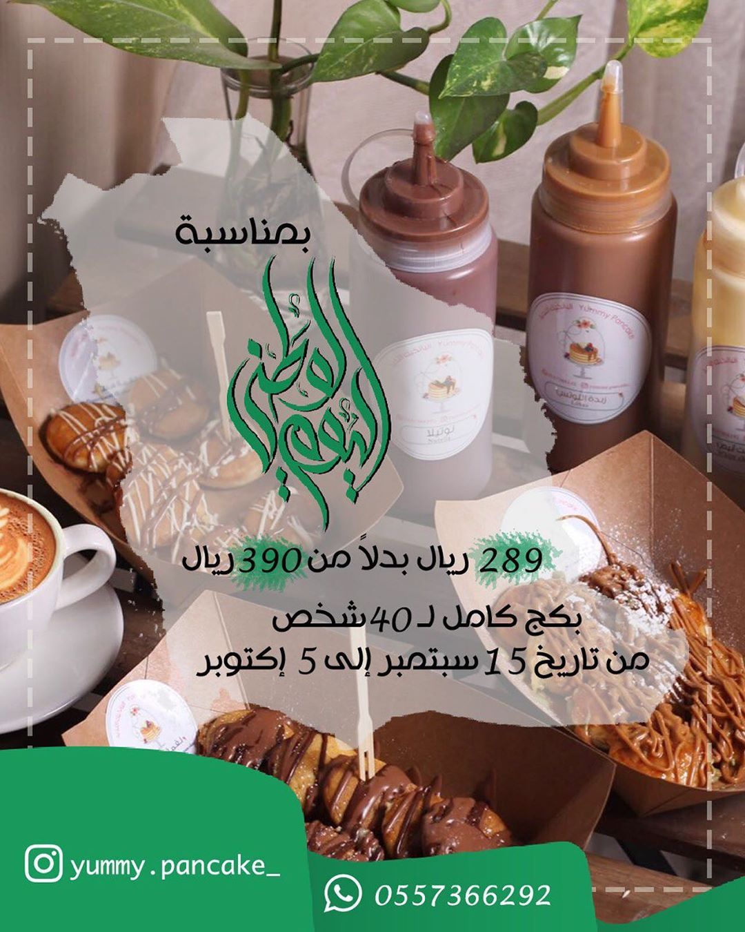 #اليوم_الوطني_السعودي