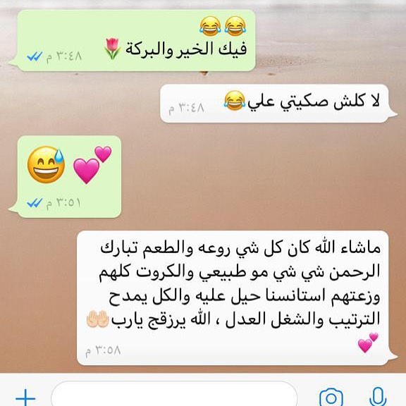 رأي عميلتي.. بالعافية حبيبتي