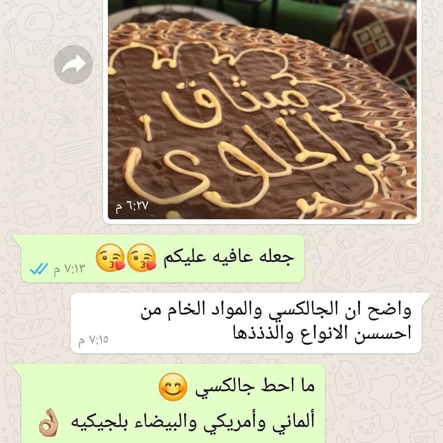 تعليق زبونة #كوكيز_#ميثاق_الحلوى_ #الدمام_الخبر