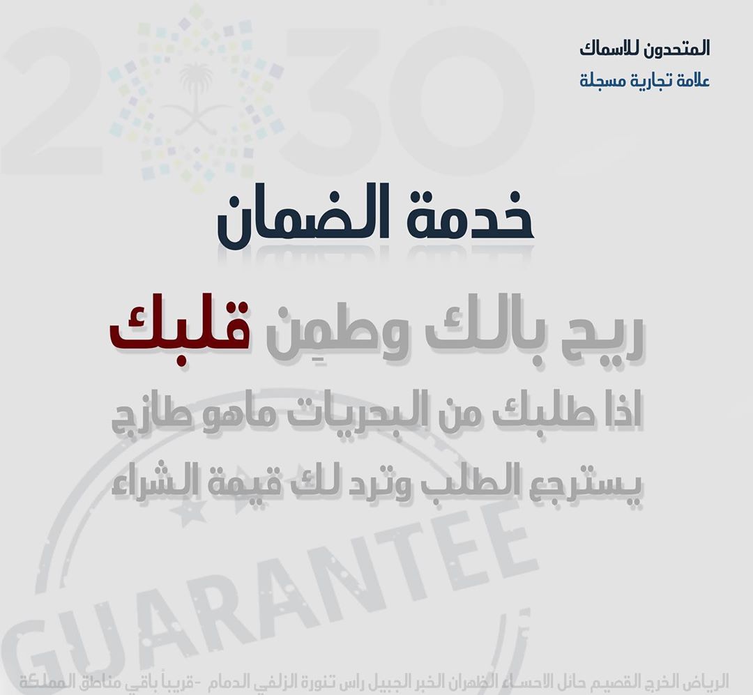 ارتاح من غش شراء الاسماك ، ضمان استرجاع فوري في حال وصل لكم المنتج فاسد او غير صالح ، مع خ