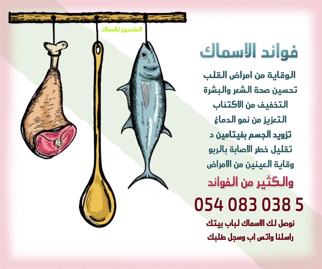 فوائد الاسماك تناول الاسماك مرتين بالاسبوع ضروري جداً لصحة القلب والجسم بشكل عام لاتحرم نف