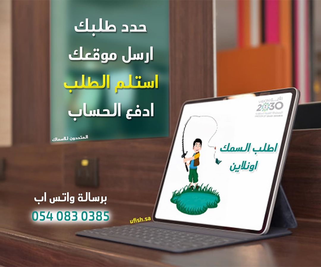 السمك علينا والطبخ عليك ، سجل طلبك يوصلك طازج الرياض - الدمام - الخبر - الخرج - الجبيل - ر