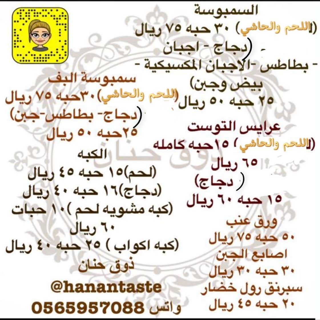 منيو مفرزنات ذوق حنان #ورق_عنب #دولمه #الدمام #الظهران #الخبر #قطوف_وحلا
