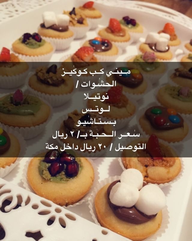 #كوكيز #كوكيز_محشي #كوكيز_مواليد #كوكيز_لذيذ #كوكيز_نوتيلا #كوكيز_طري #كوكيز_مكة #كوكيز_جد