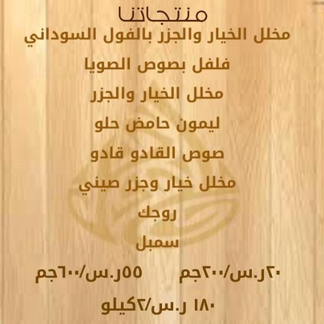 منيو ملح وخل