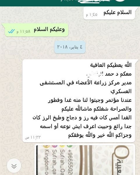 تشرفنا برأي الدكتور حمد على مشاركة سفرة قصيمية في مؤتمر بالمستشفى العسكري وجبة الافطار وال