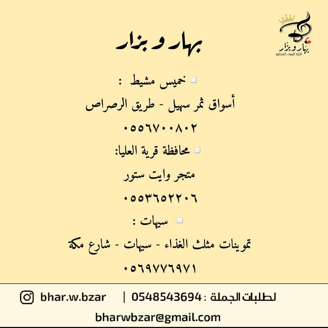 ▫️الدمام : ركن الرحلات ثرا القصيم . ▫️ابها : شوكوبايت . ▫️القصيم : حلويات النمير . ▫️الريا