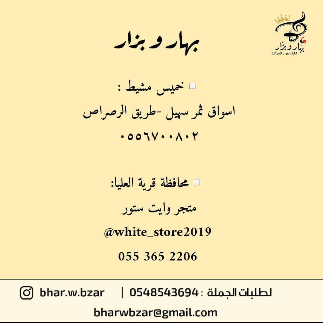 ▫️الدمام : ركن الرحلات ثرا القصيم . ▫️ابها : شوكوبايت . ▫️القصيم : حلويات النمير . ▫️الريا
