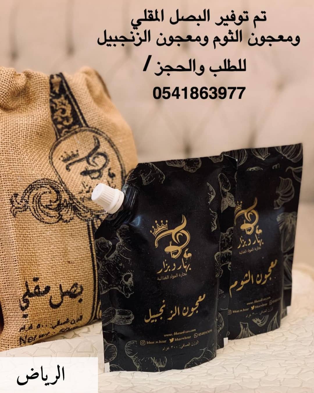 للطلب : ▫️الدمام : ركن الرحلات ثرا القصيم . ▫️ابها : شوكوبايت . ▫️القصيم : حلويات النمير .