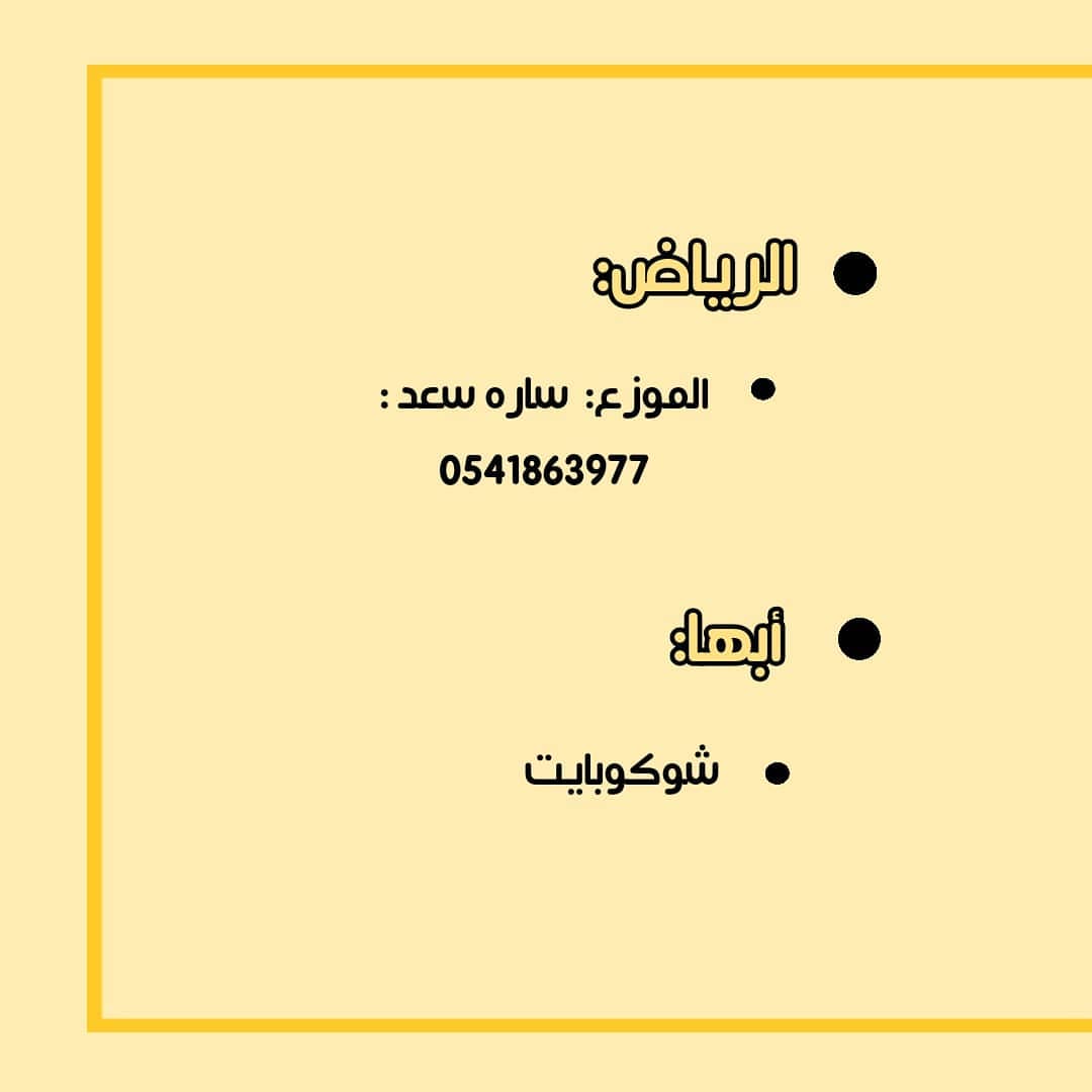 للطلب ومعرفة الاسعار يرجى التواصل مع المحلات المذكوره في البوست . . . للأستفسار : . ‏▪️Web