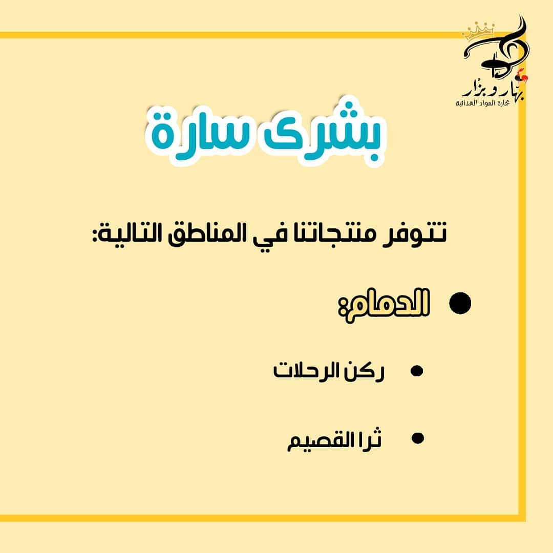 للطلب ومعرفة الاسعار يرجى التواصل مع المحلات المذكوره في البوست . . . للأستفسار : . ‏▪️Web
