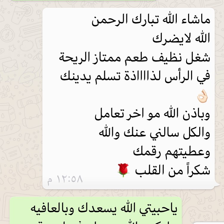 رأي الزبونه في الطلب